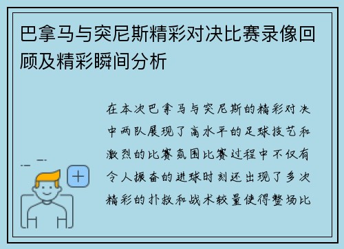 巴拿马与突尼斯精彩对决比赛录像回顾及精彩瞬间分析
